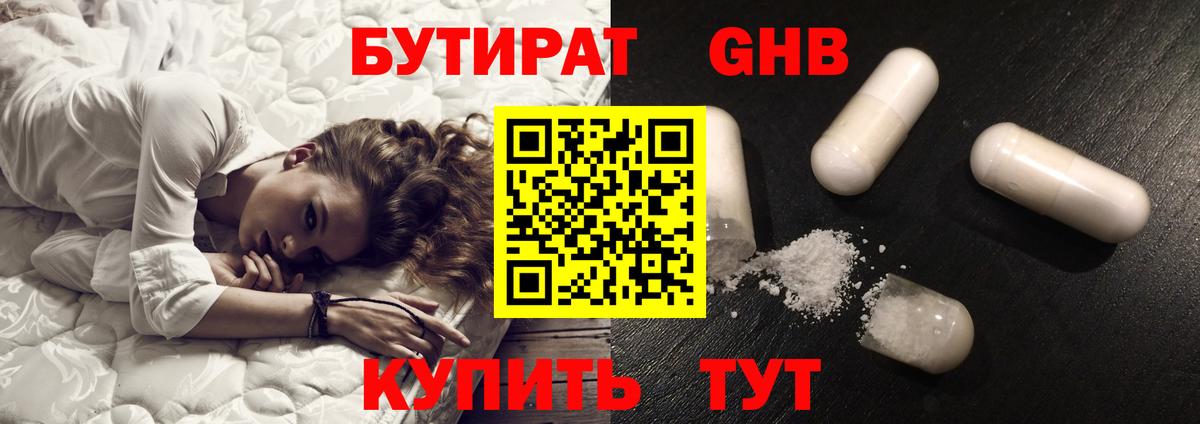 БУТИРАТ GHB Лысьва