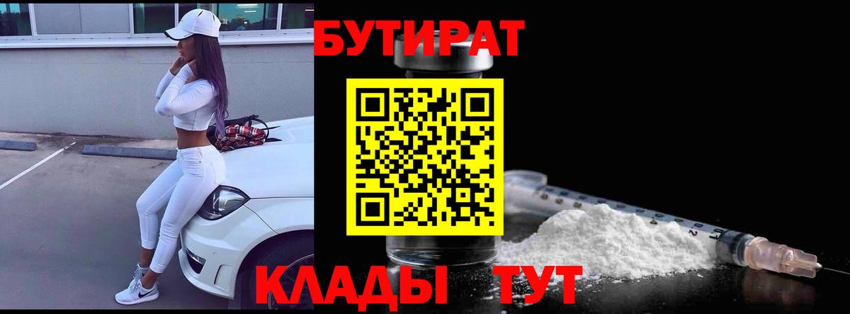 Бутират Butirat  Бутират  Лысьва  Вход с VPN 