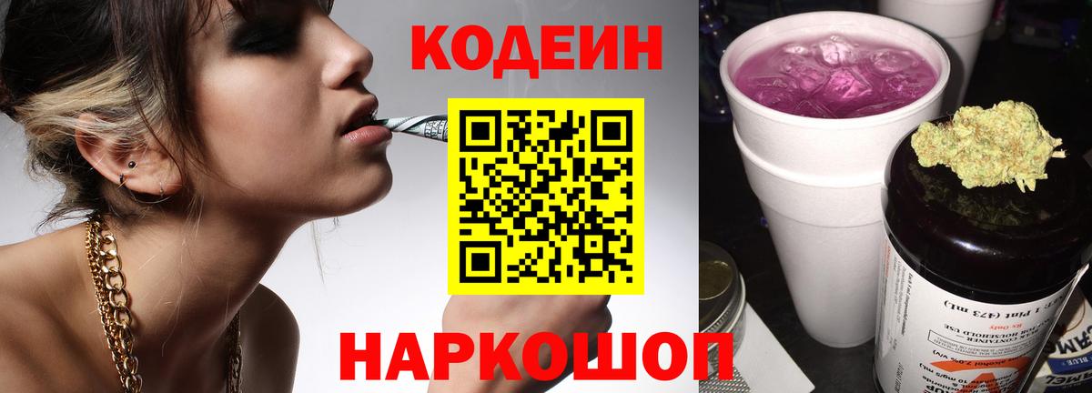 Кодеиновый сироп Lean Purple Drank  Вход с VPN  Лысьва  Кодеиновый сироп Lean Purple Drank 