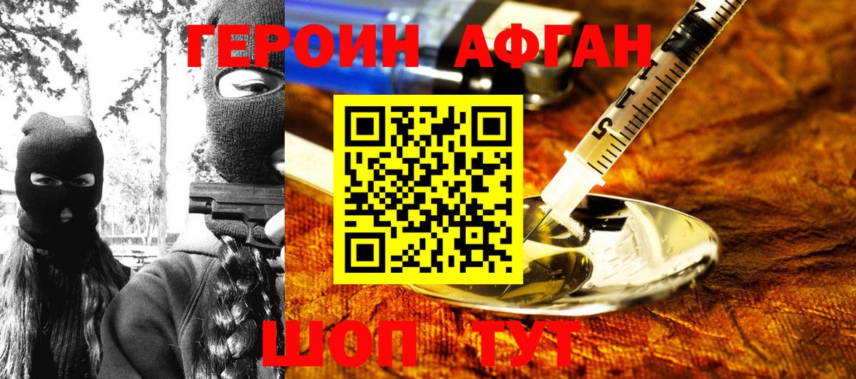 ГЕРОИН хмурый Лысьва